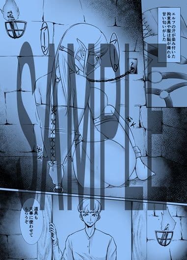 拘束焦らされエルフ サンプル 2