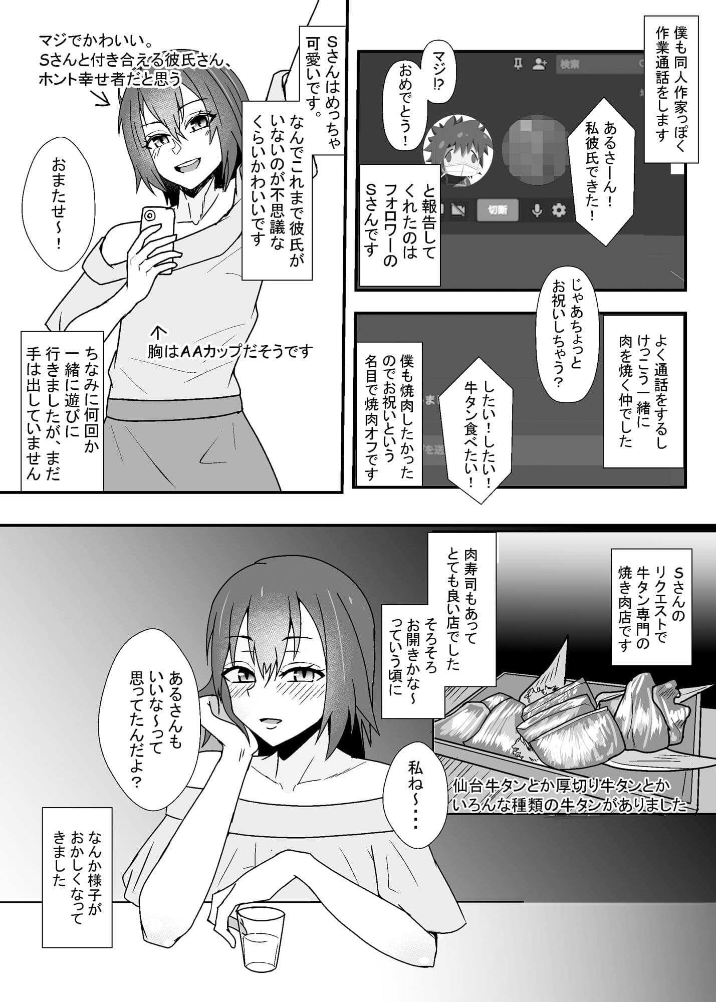 オフパコレポ漫画まとめ本3 サンプル 2