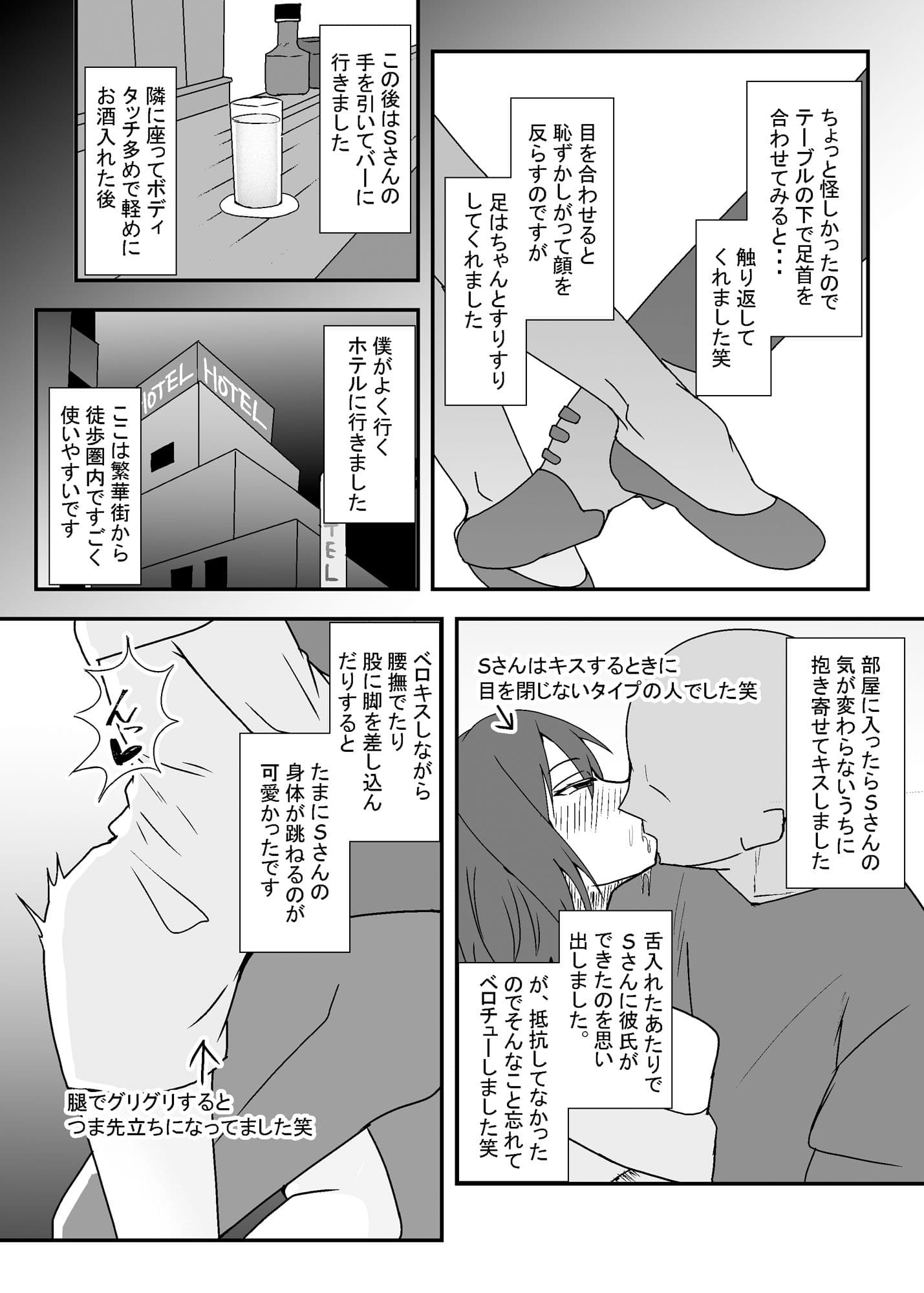 オフパコレポ漫画まとめ本3 サンプル 3
