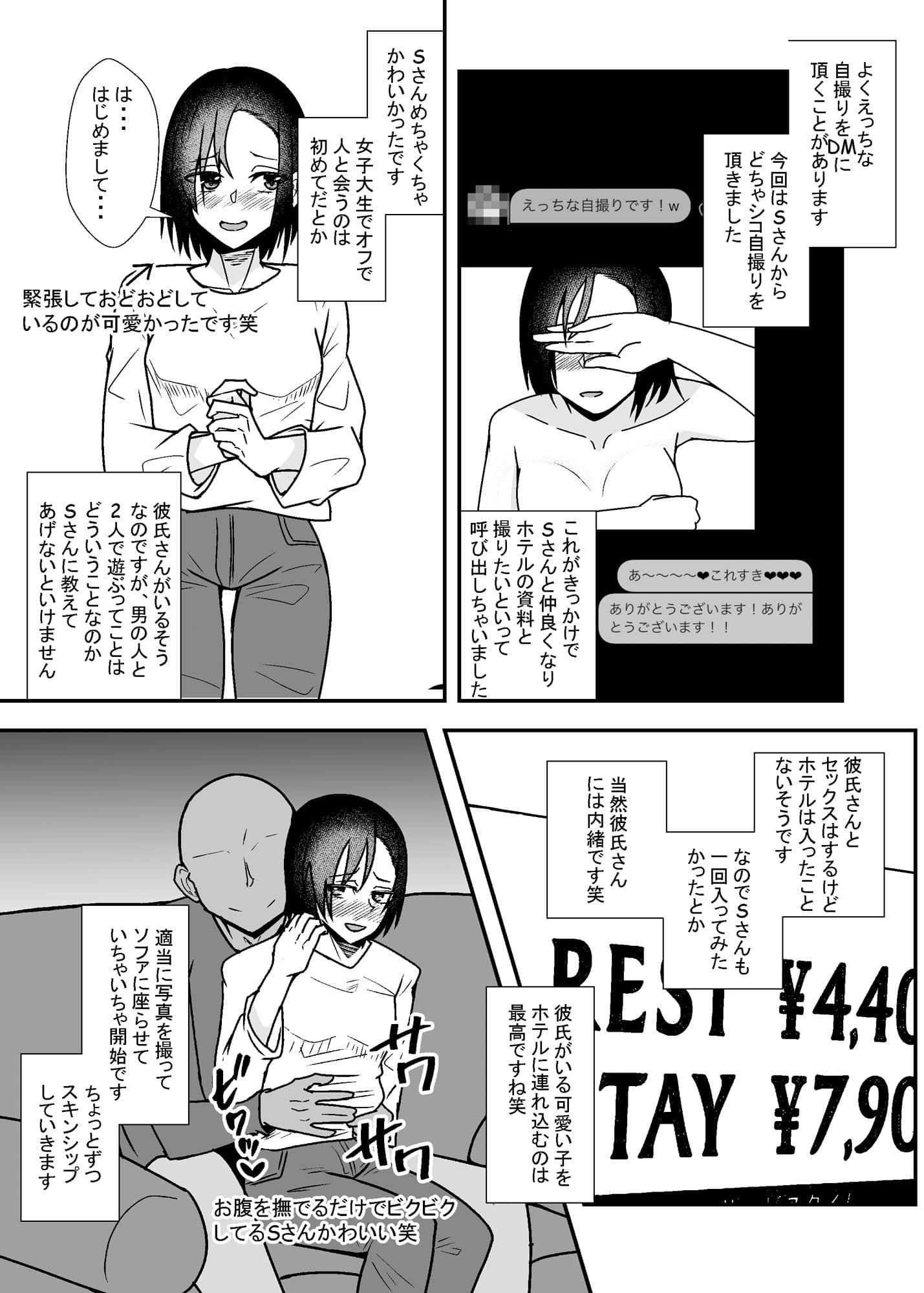 オフパコレポ漫画まとめ本3 サンプル 4