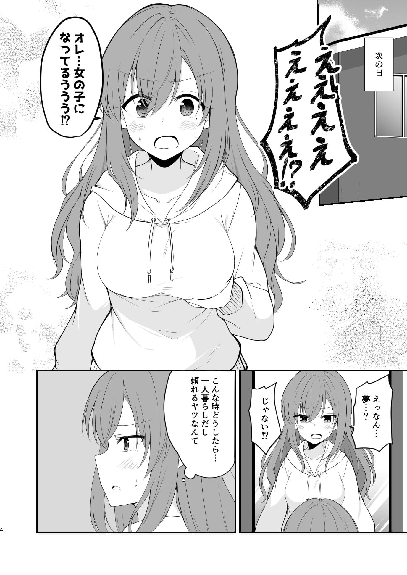 親友のどちゃくそタイプな女の子になってしまった男の子の話 サンプル 1