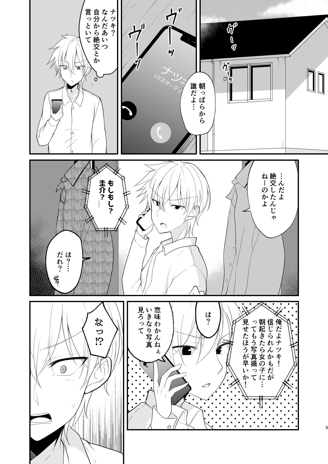 親友のどちゃくそタイプな女の子になってしまった男の子の話 サンプル 2