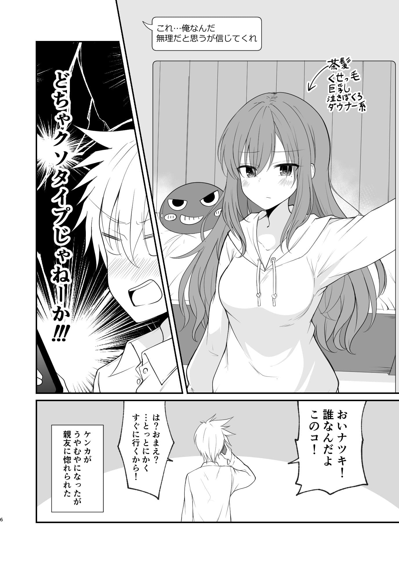 親友のどちゃくそタイプな女の子になってしまった男の子の話 サンプル 3