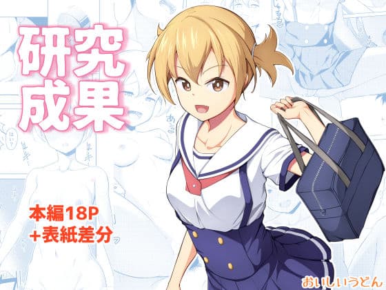 研究成果