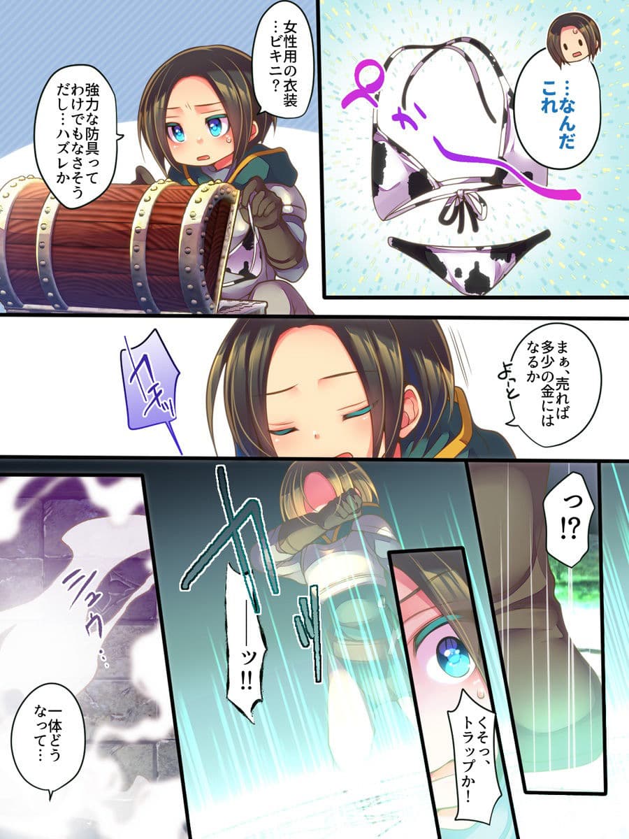 呪いのTS装備 〜冒険者はビキニで雌に堕ちる〜 サンプル 2