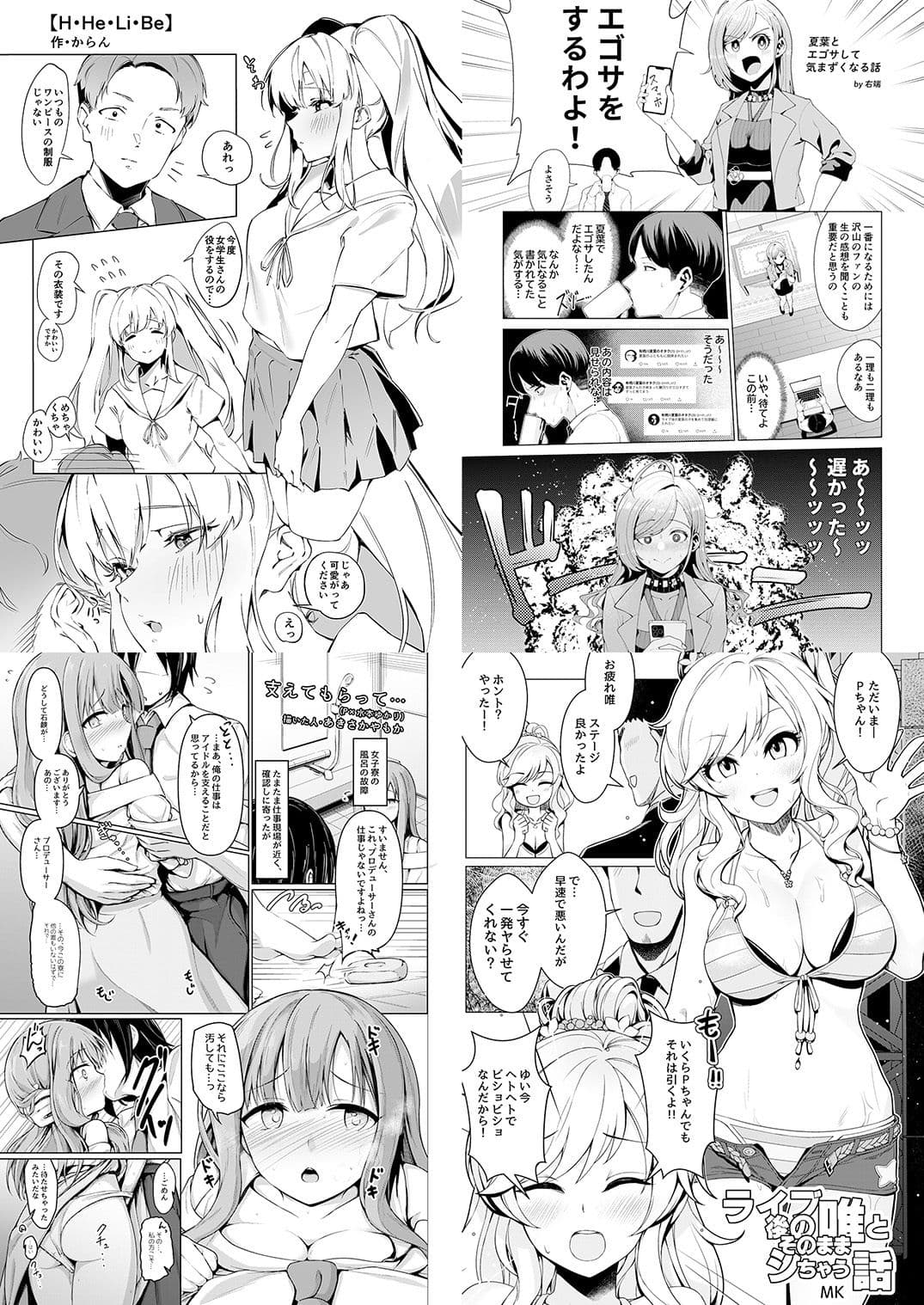 アイマス相思相愛えっち合同「m@gnet」 サンプル 6