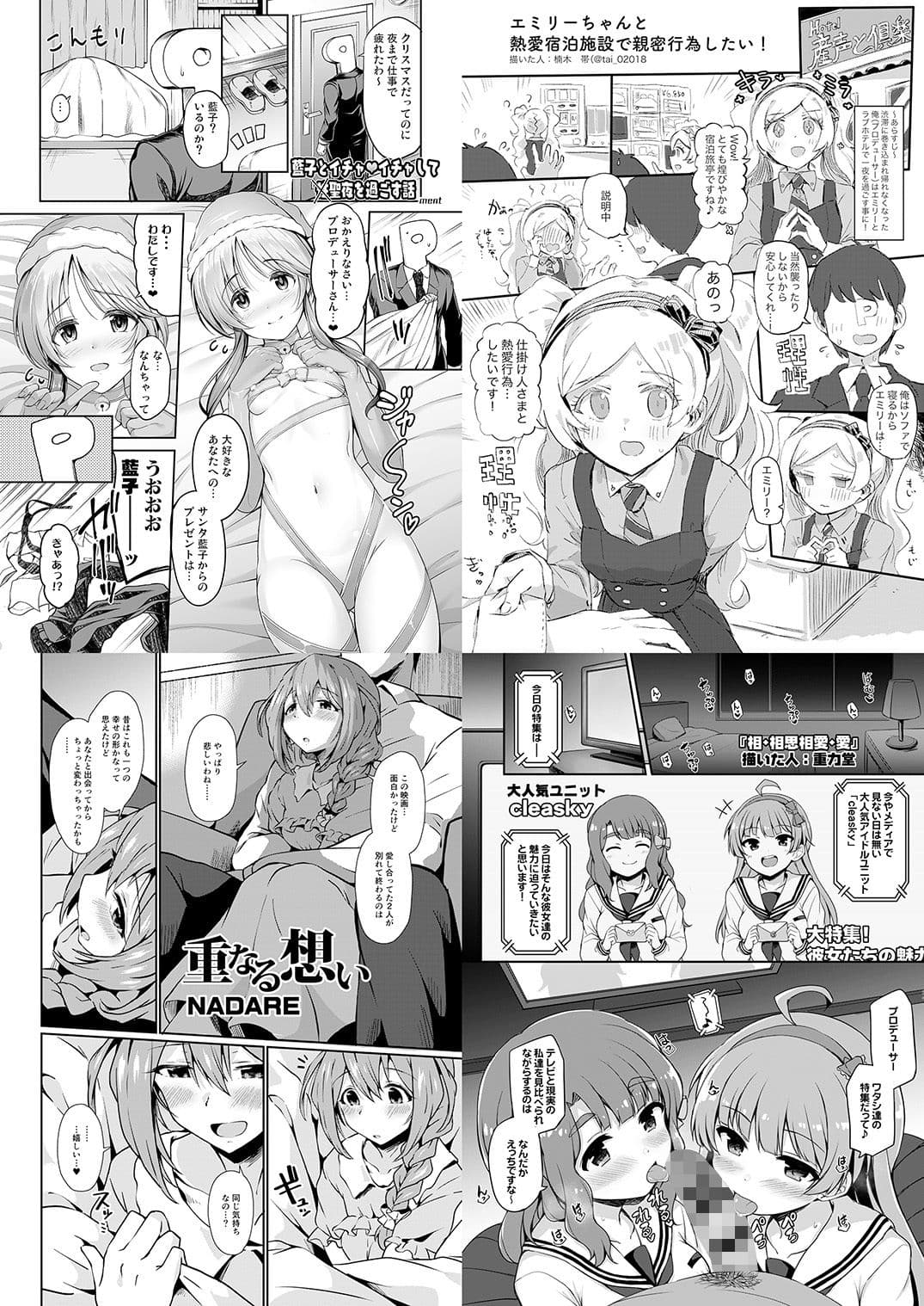 アイマス相思相愛えっち合同「m@gnet」 サンプル 7