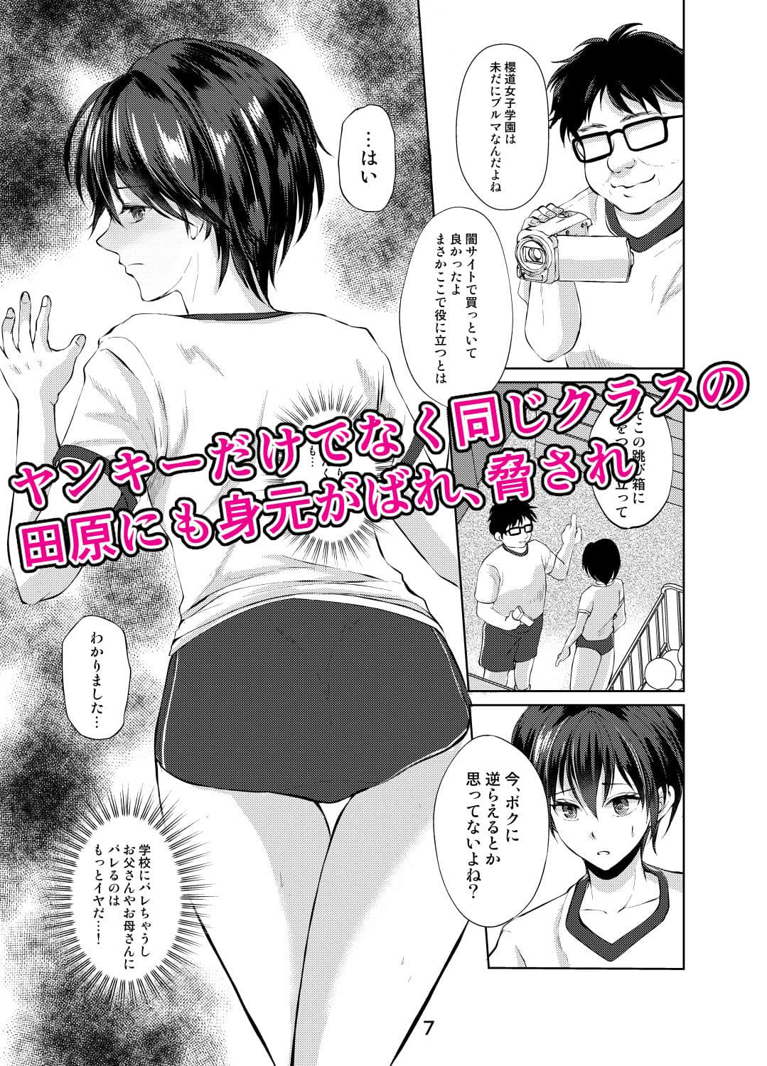 特定されたその先は3 男の娘配信者調教日記 サンプル 1