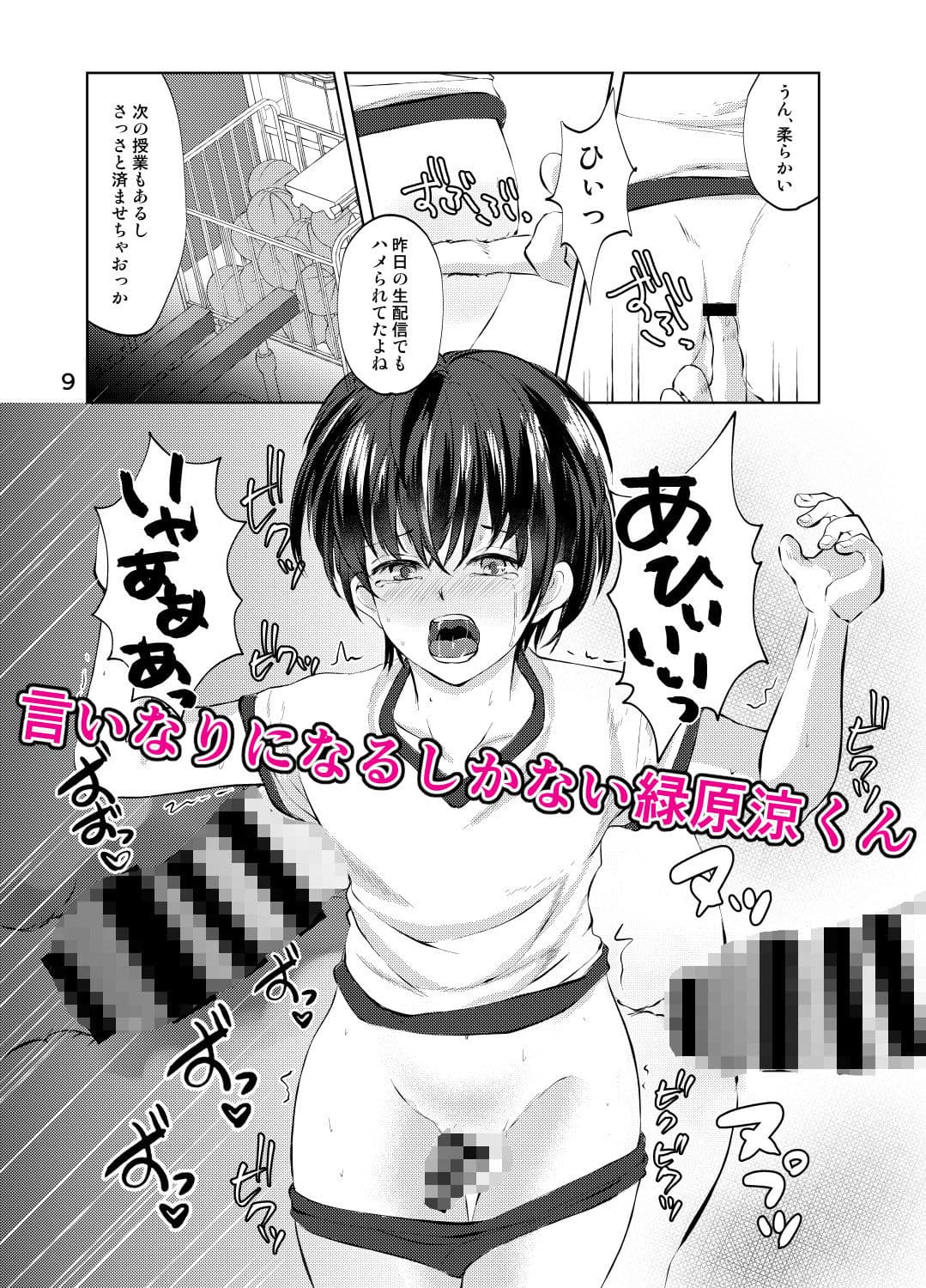 特定されたその先は3 男の娘配信者調教日記 サンプル 2