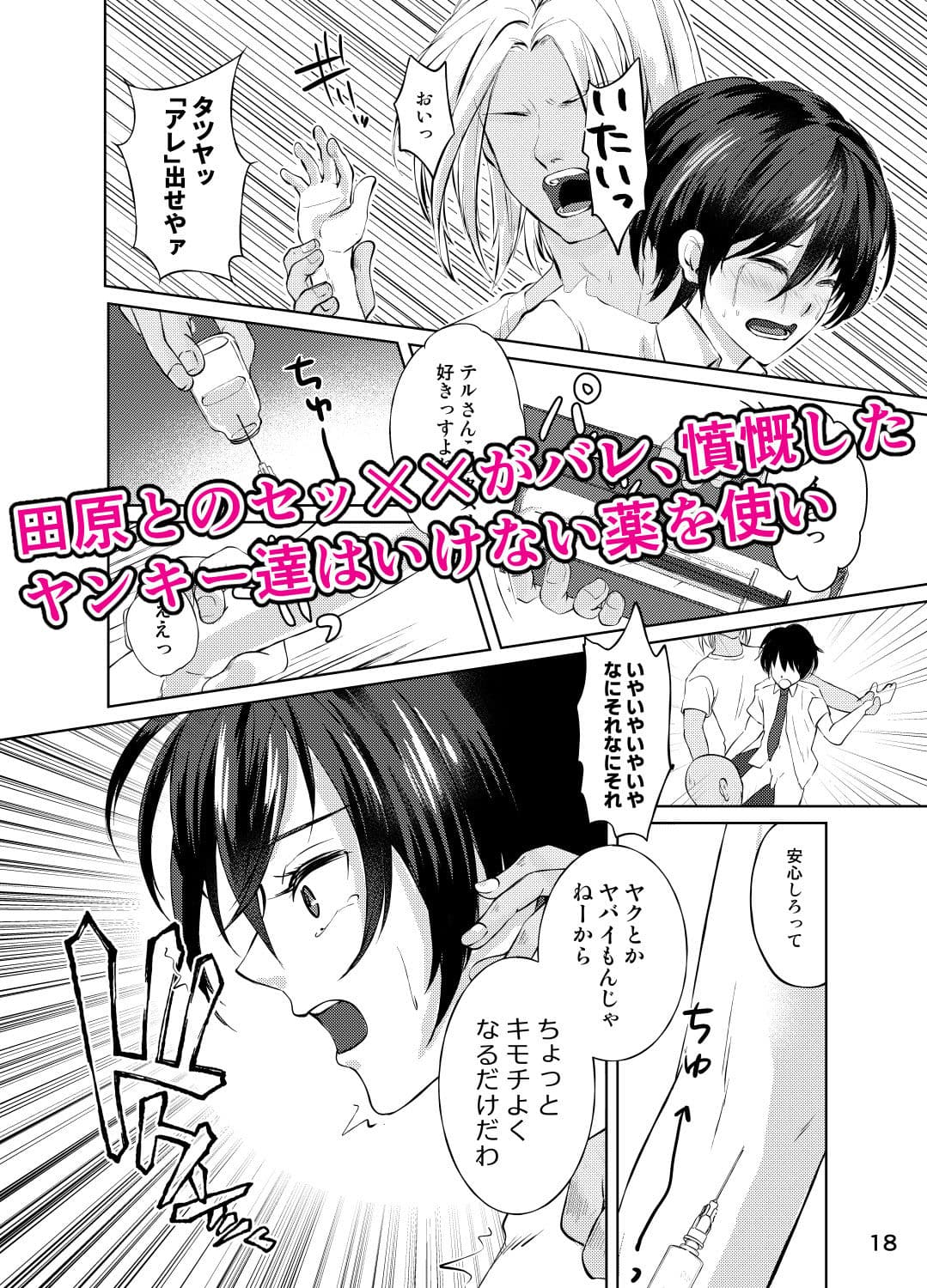 特定されたその先は3 男の娘配信者調教日記 サンプル 3