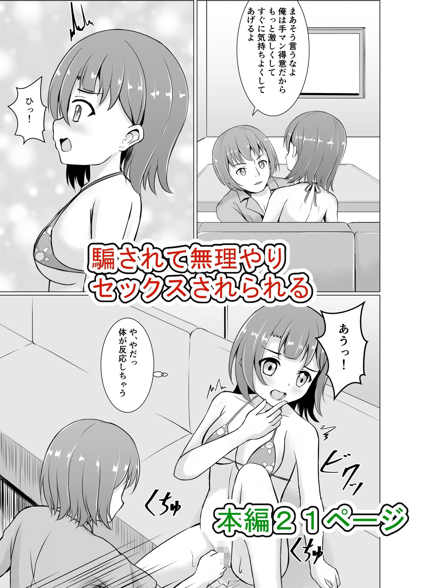 ダメだって言ったのに〜卑猥な水着で犯●れて〜 サンプル 1