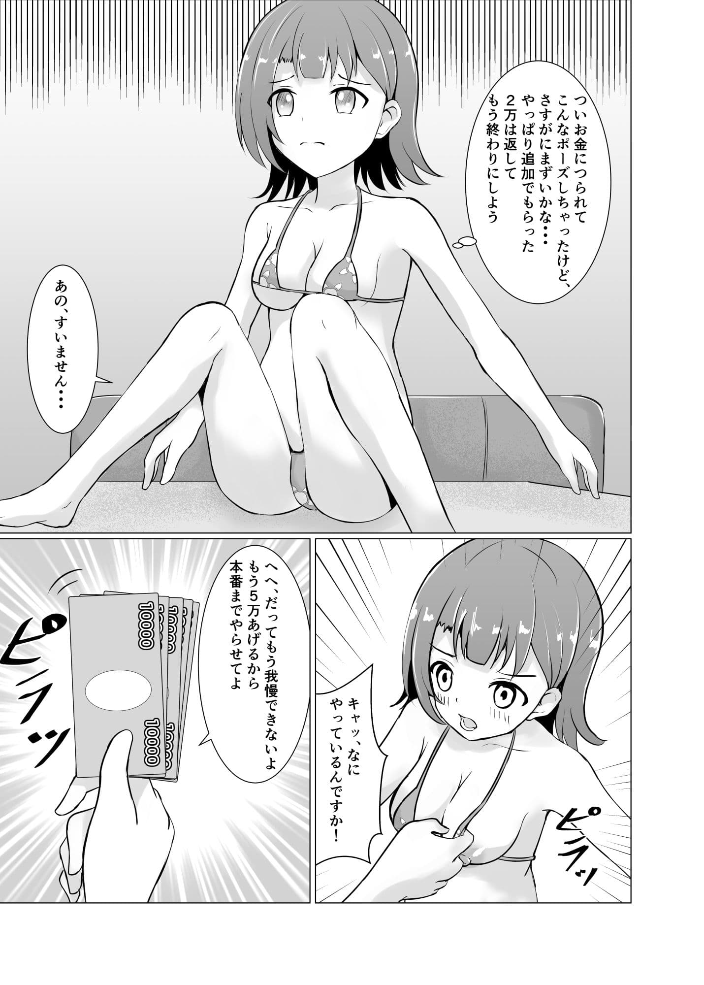 ダメだって言ったのに〜卑猥な水着で犯●れて〜 サンプル 2