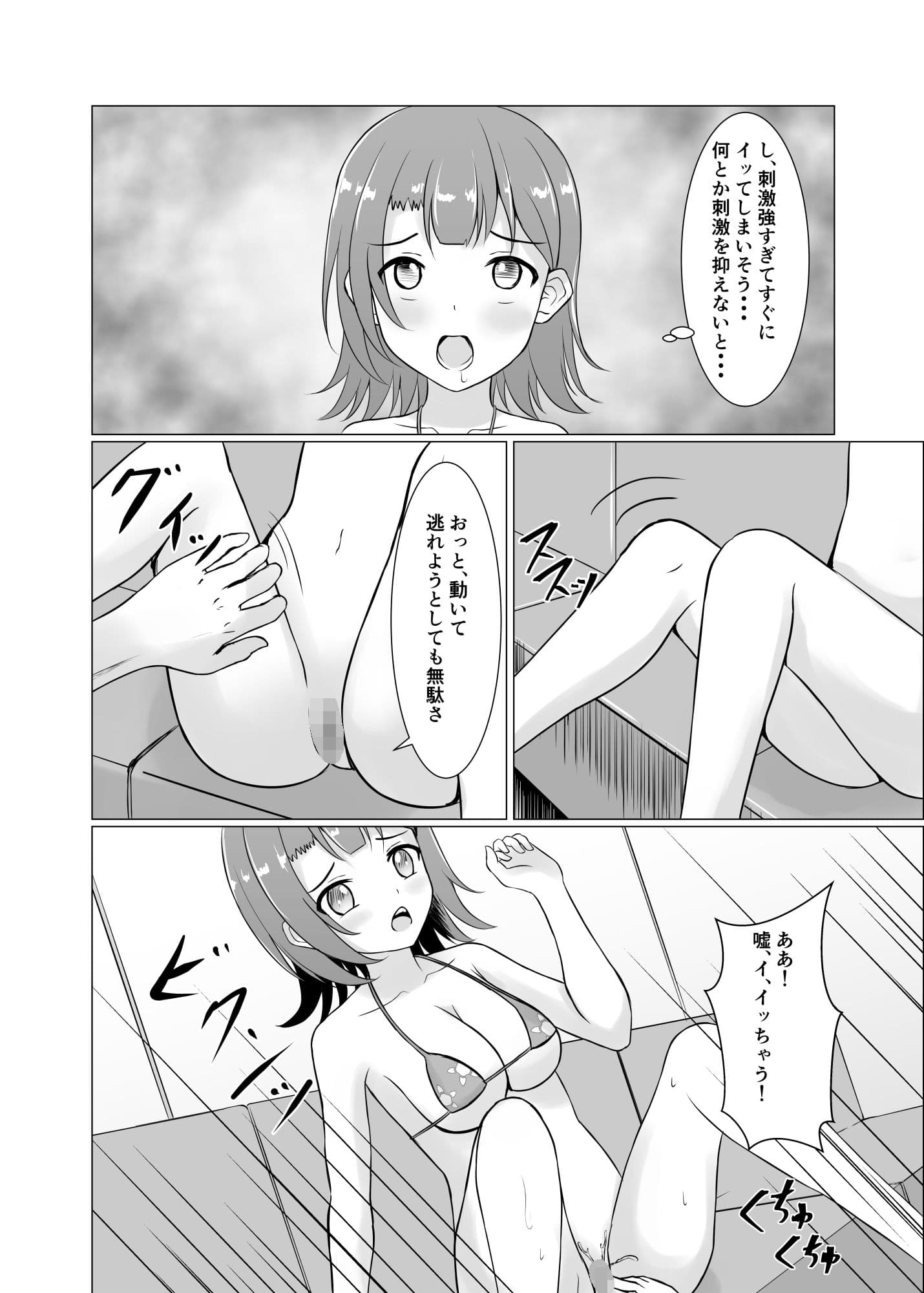 ダメだって言ったのに〜卑猥な水着で犯●れて〜 サンプル 3