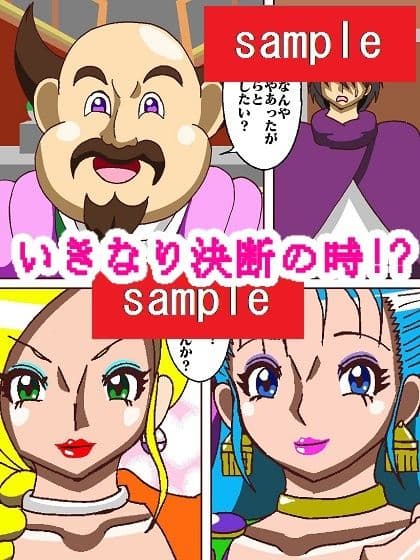 ド〇ゴンク〇スト決められない花嫁 サンプル 2