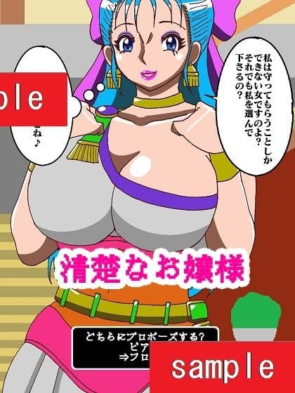ド〇ゴンク〇スト決められない花嫁 サンプル 4