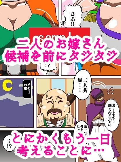 ド〇ゴンク〇スト決められない花嫁 サンプル 5