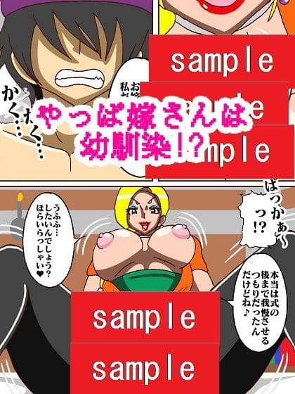 ド〇ゴンク〇スト決められない花嫁 サンプル 7