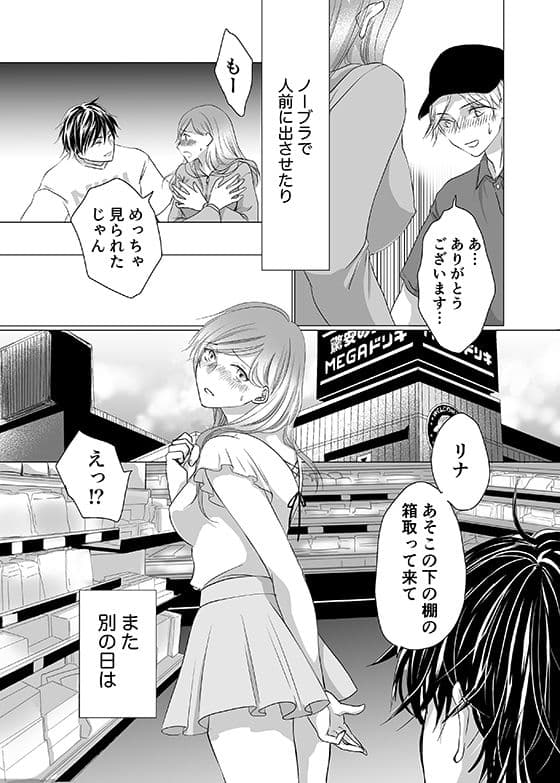 ショーパンの隙間からノーパン露出〜リナの体験談 ep1〜 サンプル 4