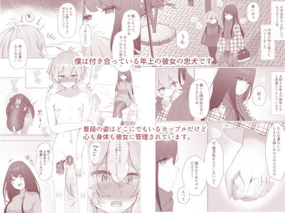僕は彼女の犬になる2 サンプル 1