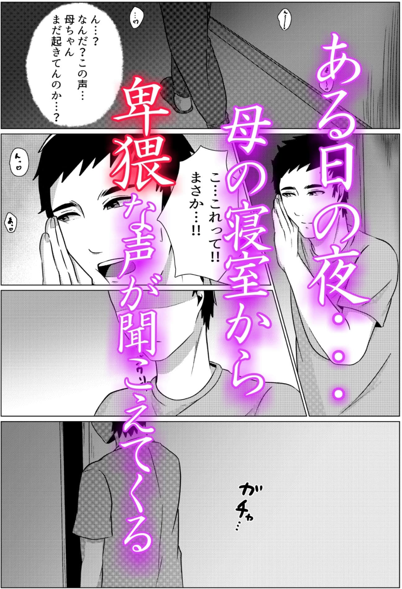 夜●いから始まる母と息子の夫婦生活 サンプル 1