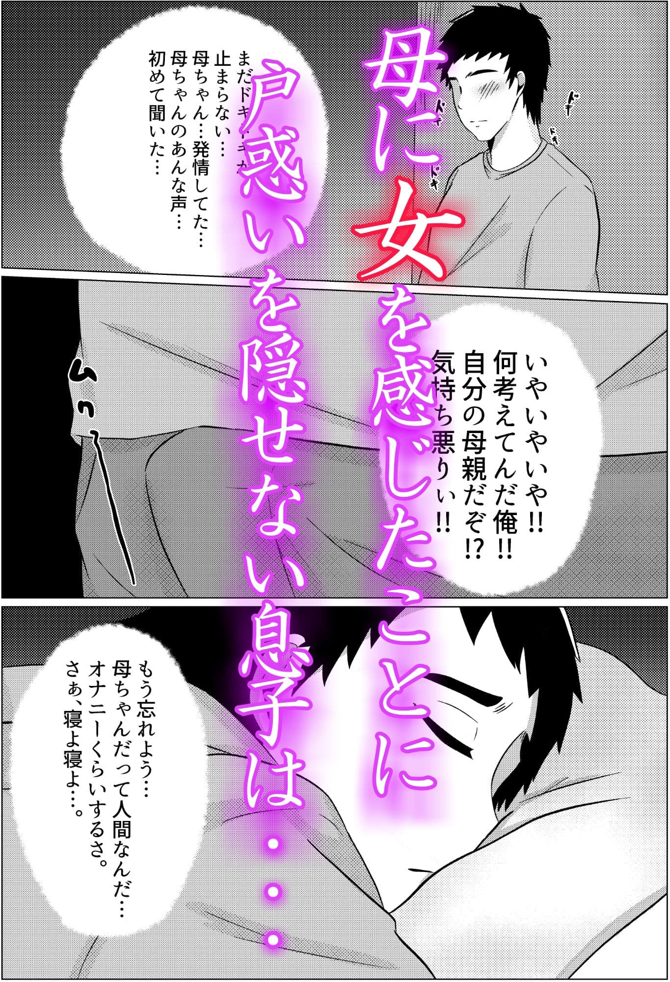 夜●いから始まる母と息子の夫婦生活 サンプル 3