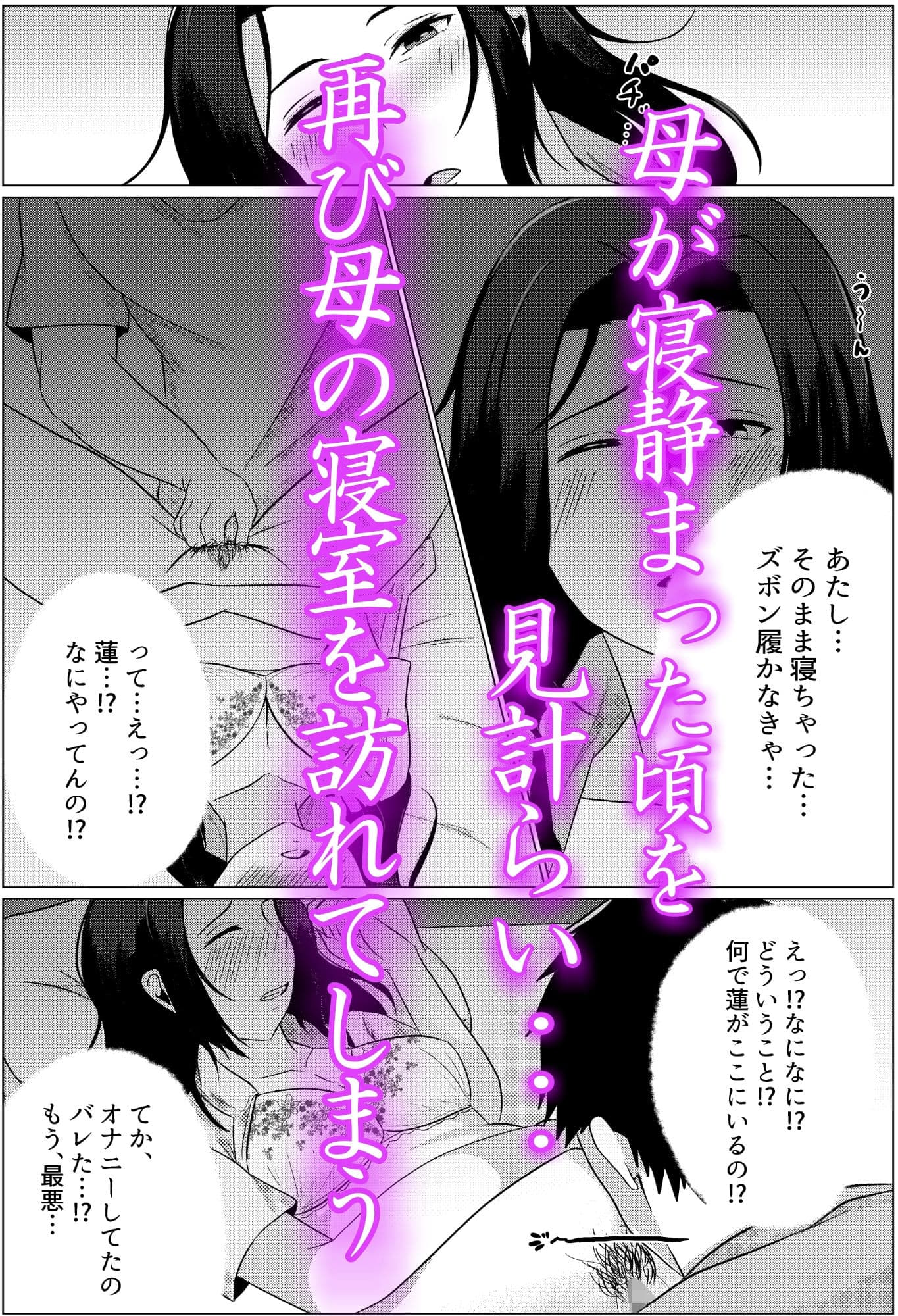 夜●いから始まる母と息子の夫婦生活 サンプル 4