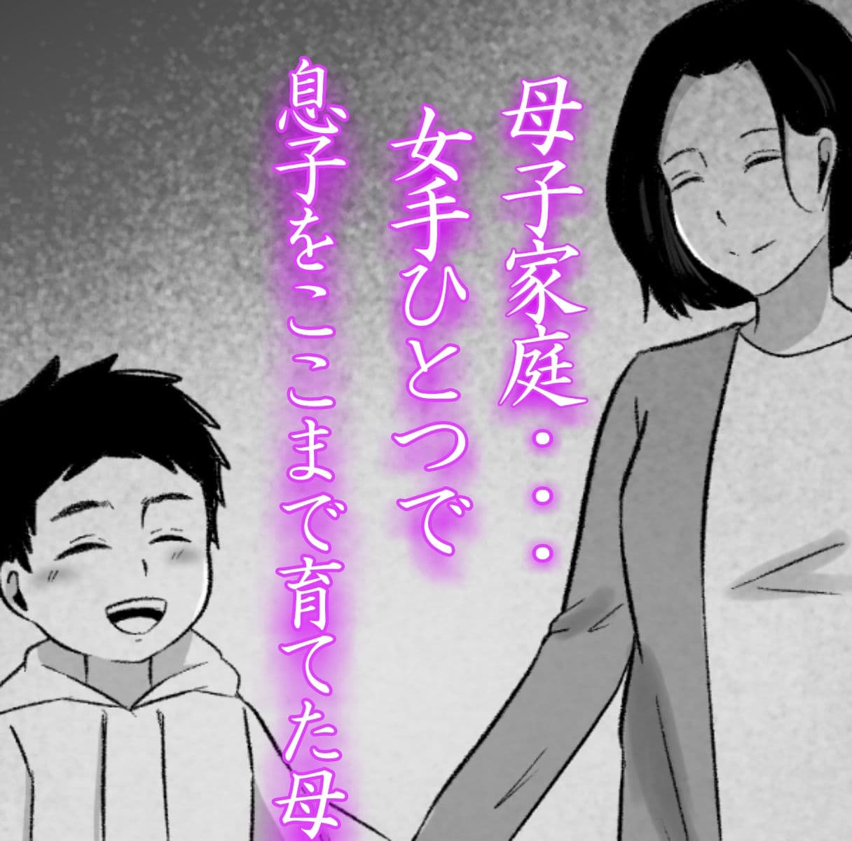 夜●いから始まる母と息子の夫婦生活 サンプル 7