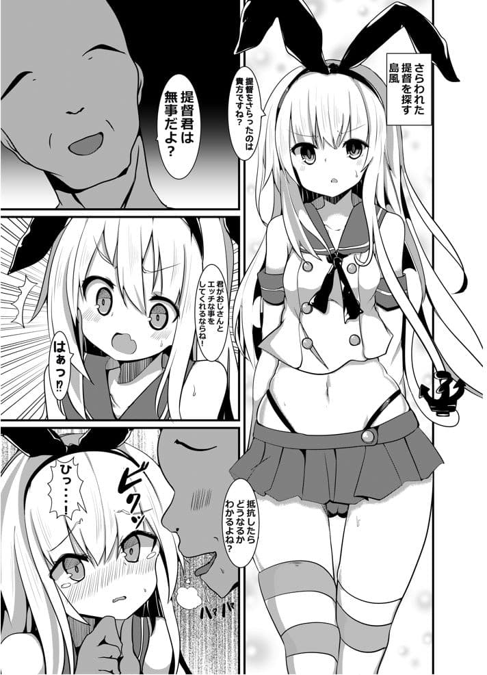 島風が、おじさんに種付されちゃう本。 サンプル 1