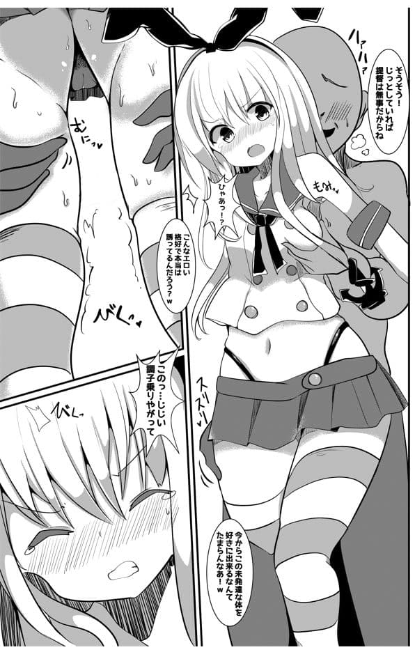 島風が、おじさんに種付されちゃう本。 サンプル 2
