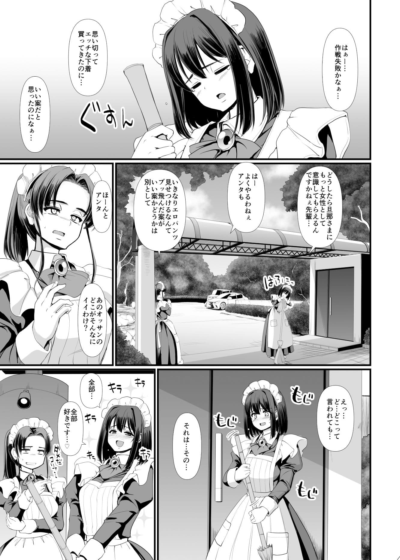 こじらせ処女（メイド）は躾（愛）されたい！ サンプル 1