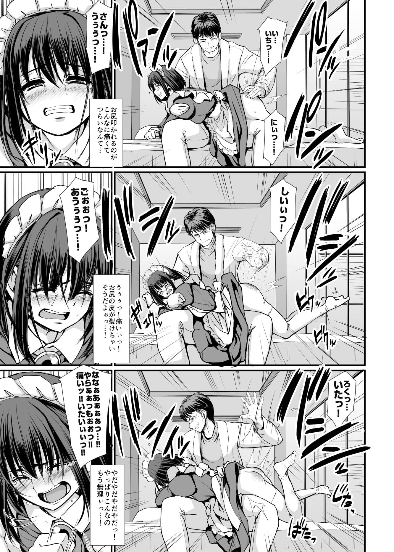 こじらせ処女（メイド）は躾（愛）されたい！ サンプル 6