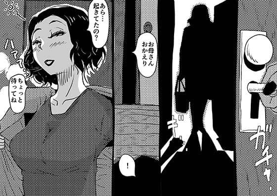 身体を売りながら、ワンルームで息子を育てているお母さんの話。 サンプル 1