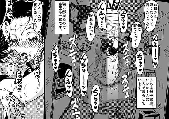 身体を売りながら、ワンルームで息子を育てているお母さんの話。 サンプル 3