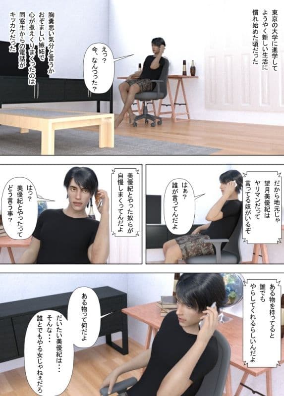 清楚な望月が卒業したらヤリマンになったってよ サンプル 3