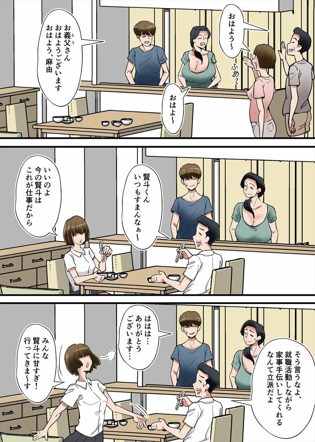 爆乳義母、紗子さんを寝取りたい！ サンプル 3