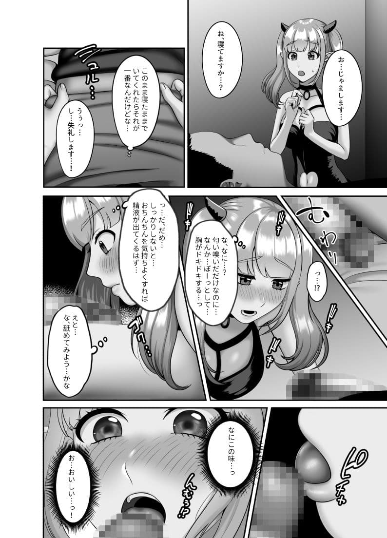処女サキュバスは子宮がすいた サンプル 1