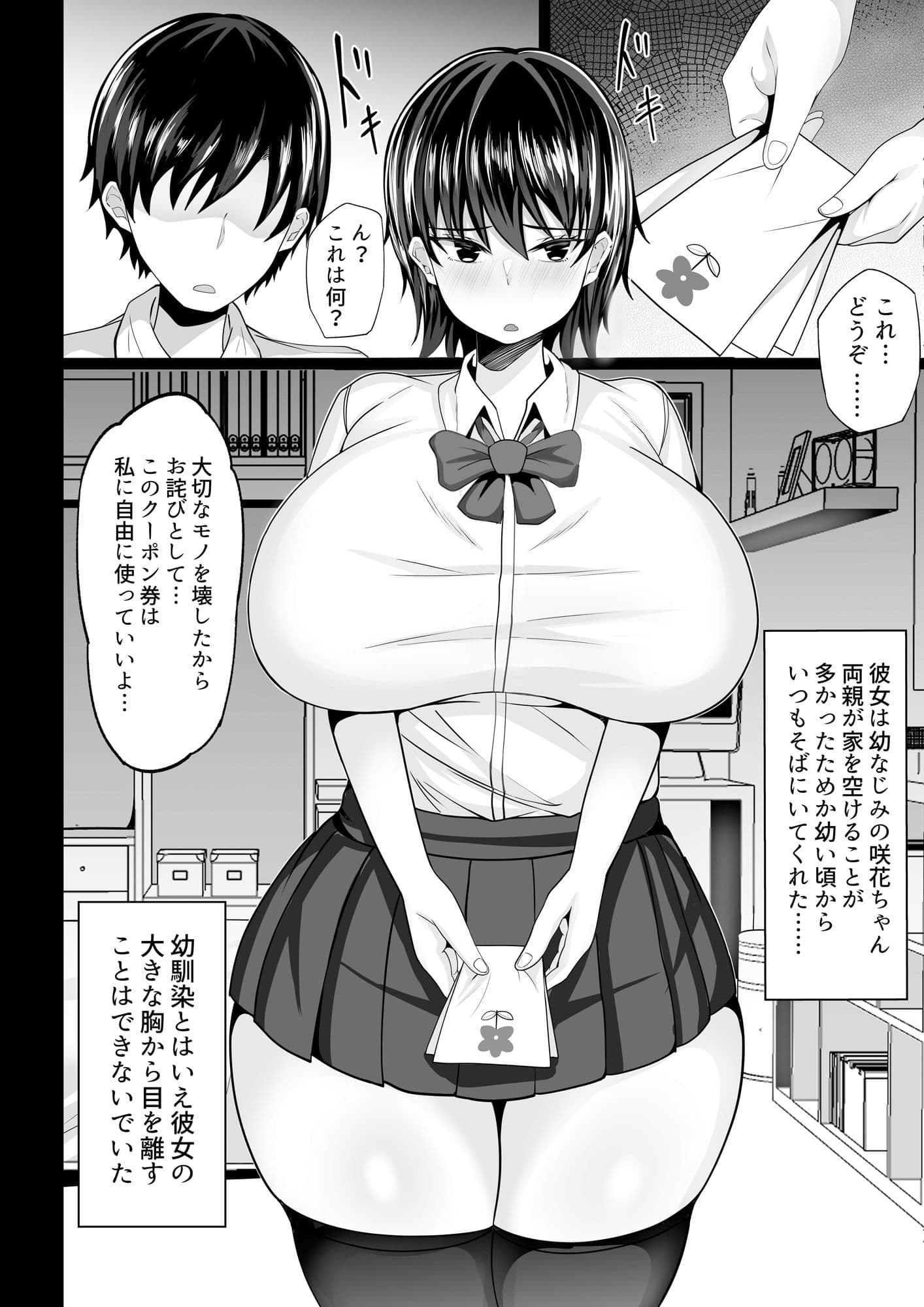 幼馴染の性処理クーポン サンプル 1