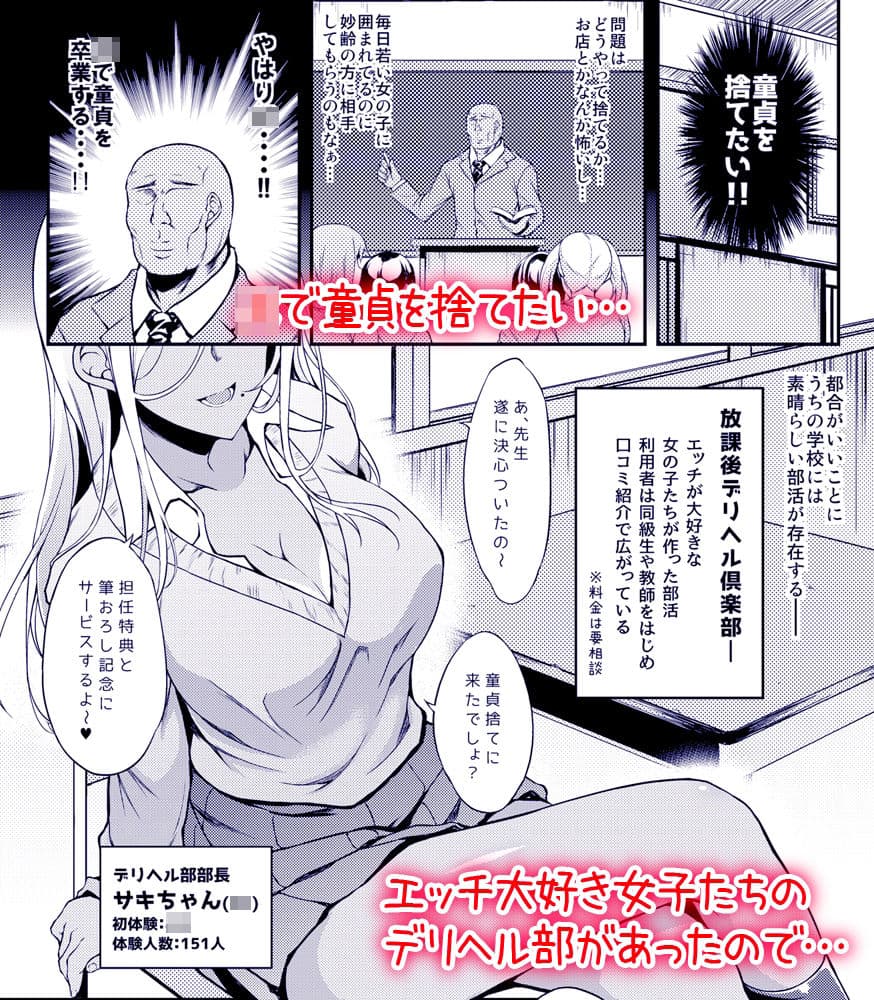 教え子デリヘル サンプル 1