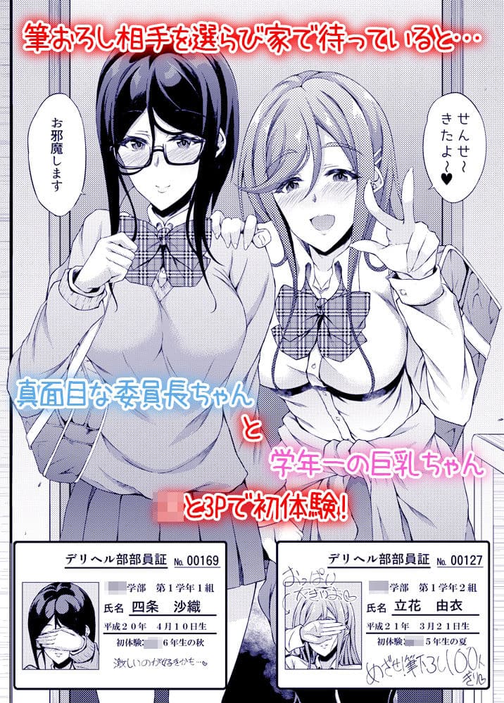 教え子デリヘル サンプル 2