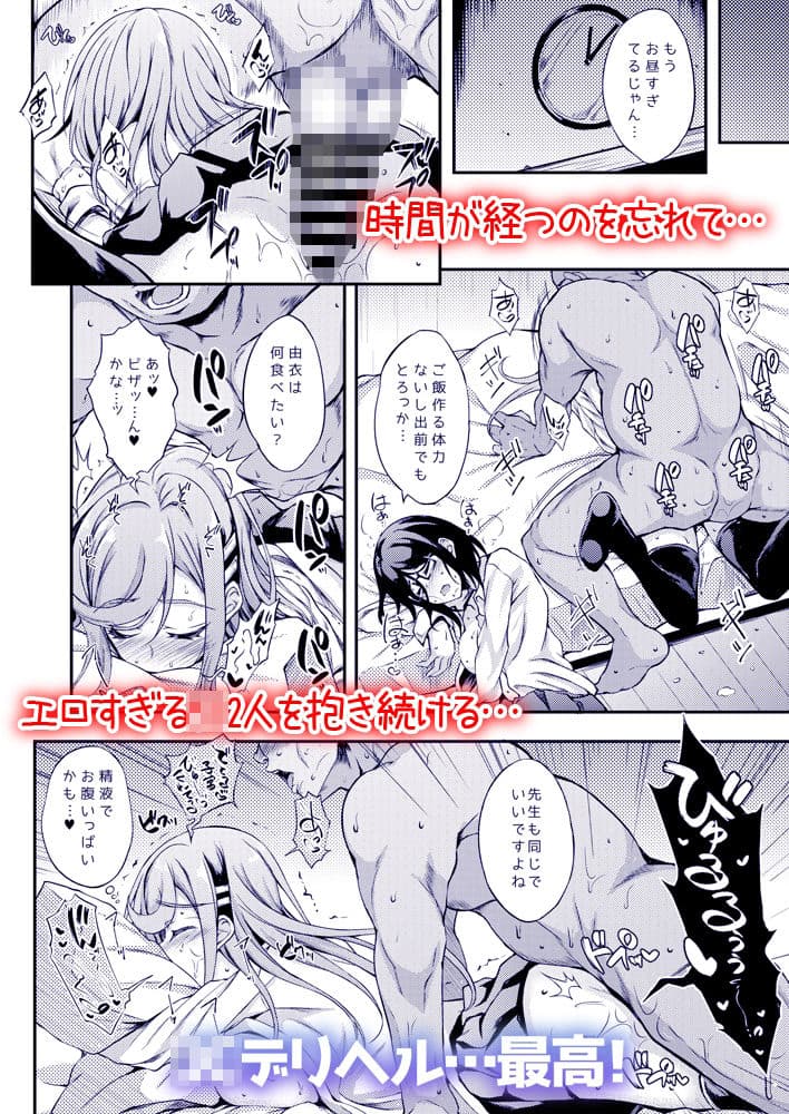 教え子デリヘル サンプル 5