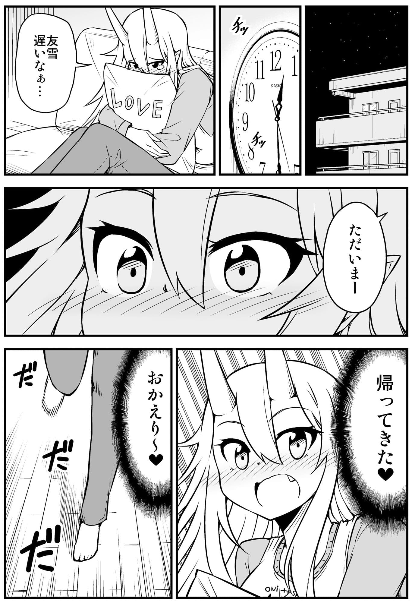 鬼嫁と結婚してしまった結果7 サンプル 1