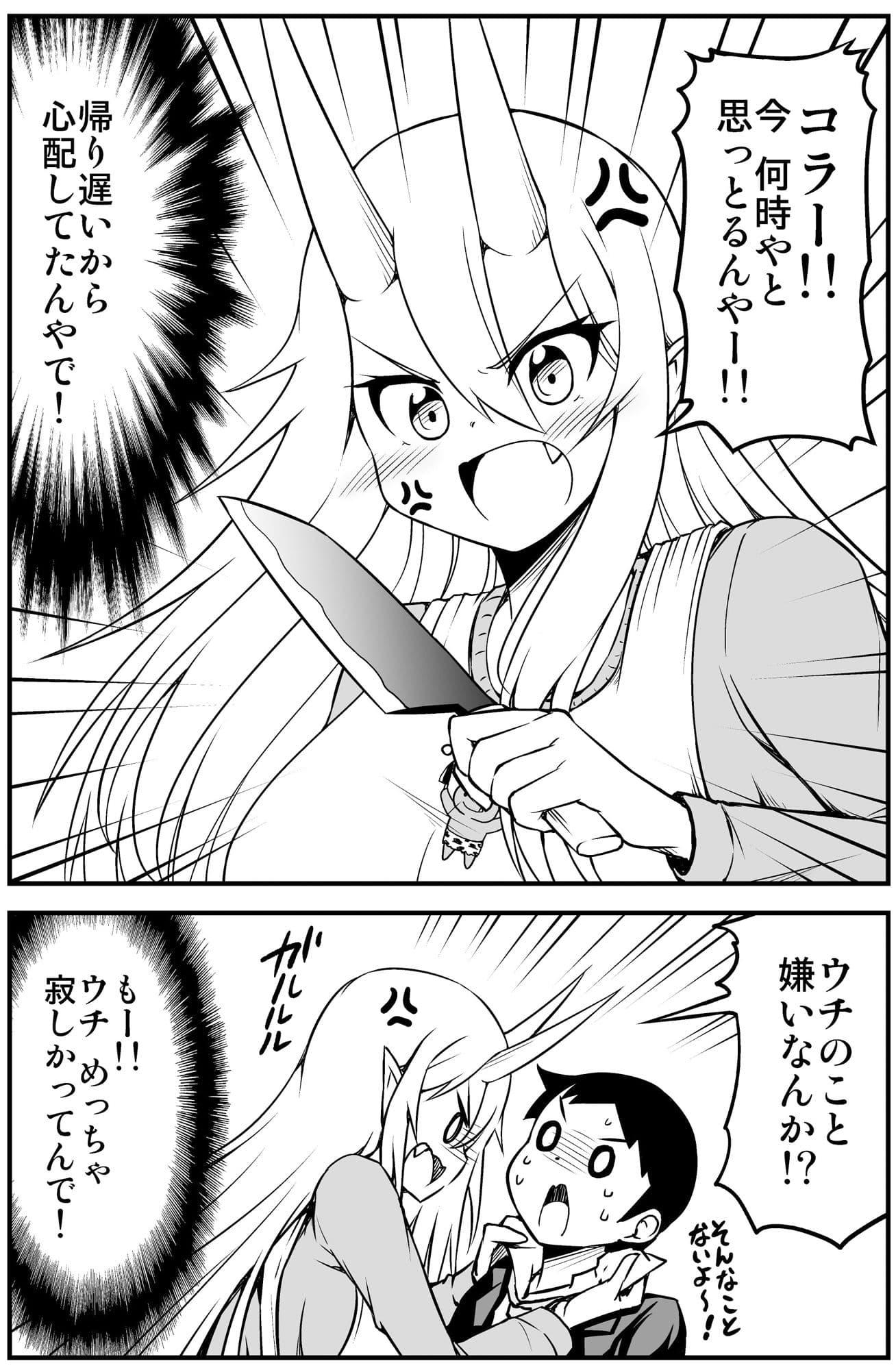 鬼嫁と結婚してしまった結果7 サンプル 2