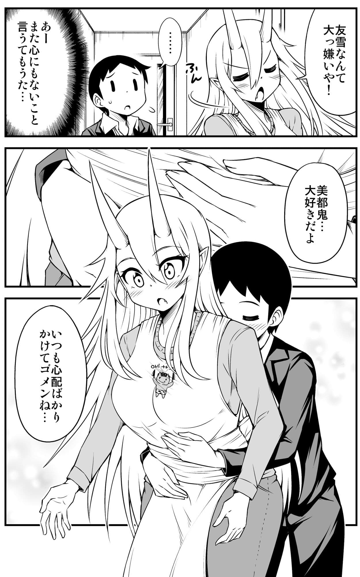 鬼嫁と結婚してしまった結果7 サンプル 3