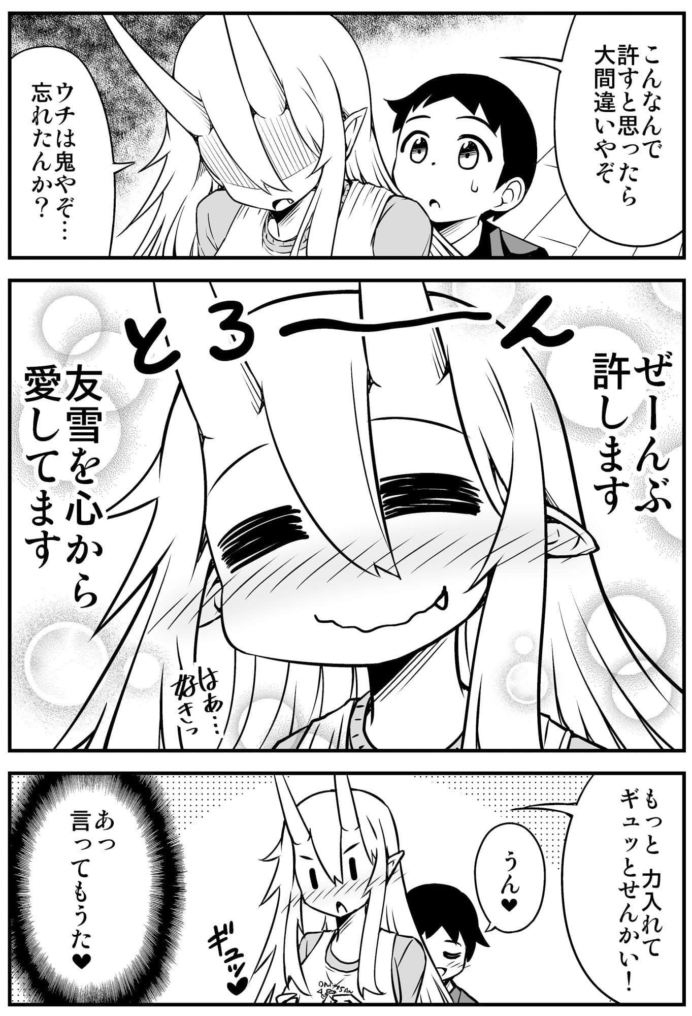 鬼嫁と結婚してしまった結果7 サンプル 4
