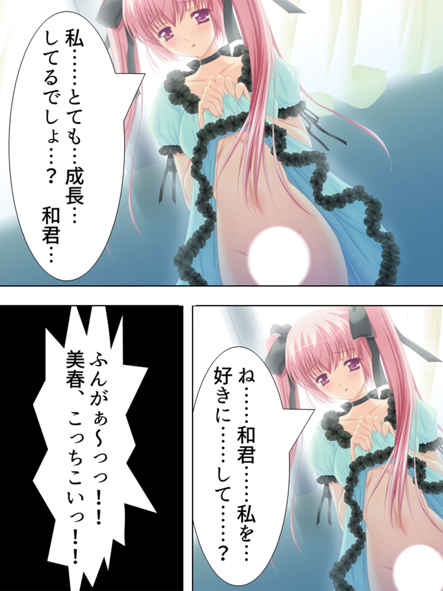 美人ナースたちに囲まれて甘くて愛しい入院生活！ 1巻 サンプル 1