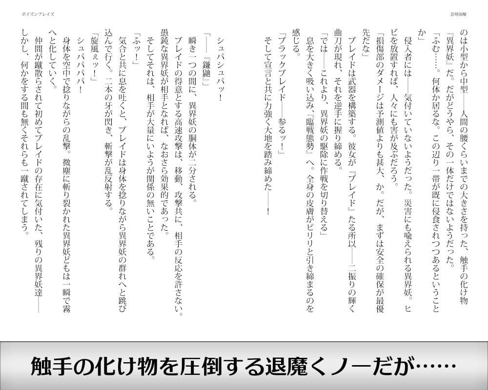 ポイズンブレイズ サンプル 1