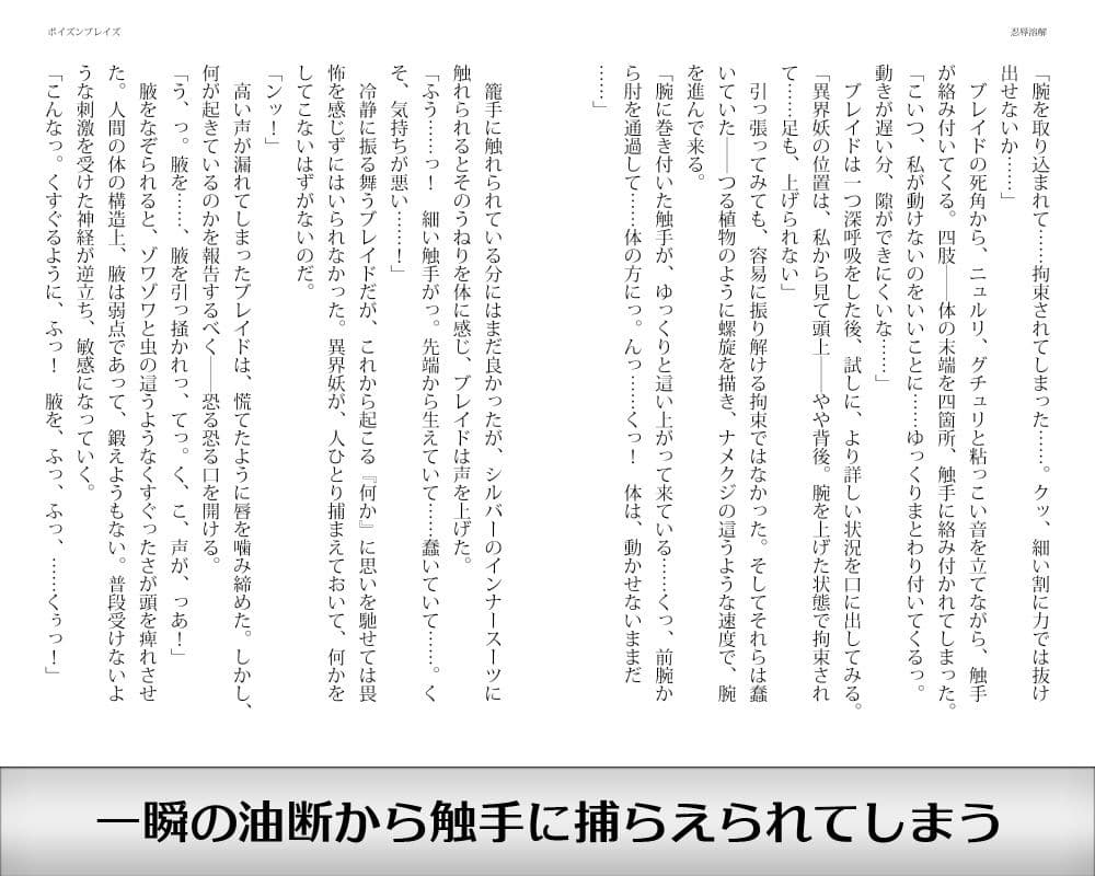 ポイズンブレイズ サンプル 2