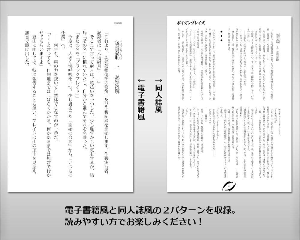 ポイズンブレイズ サンプル 5