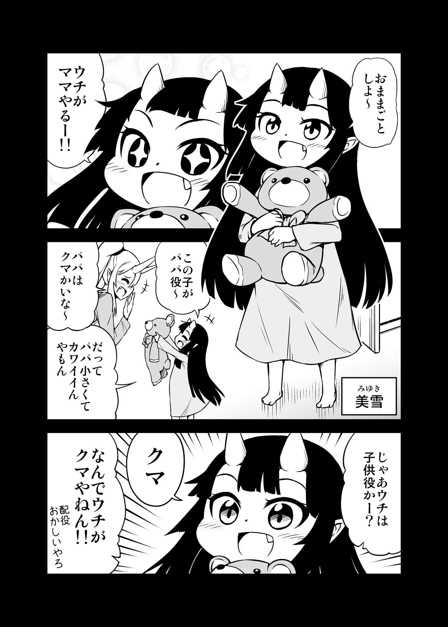 鬼嫁と結婚してしまった結果8 サンプル 2
