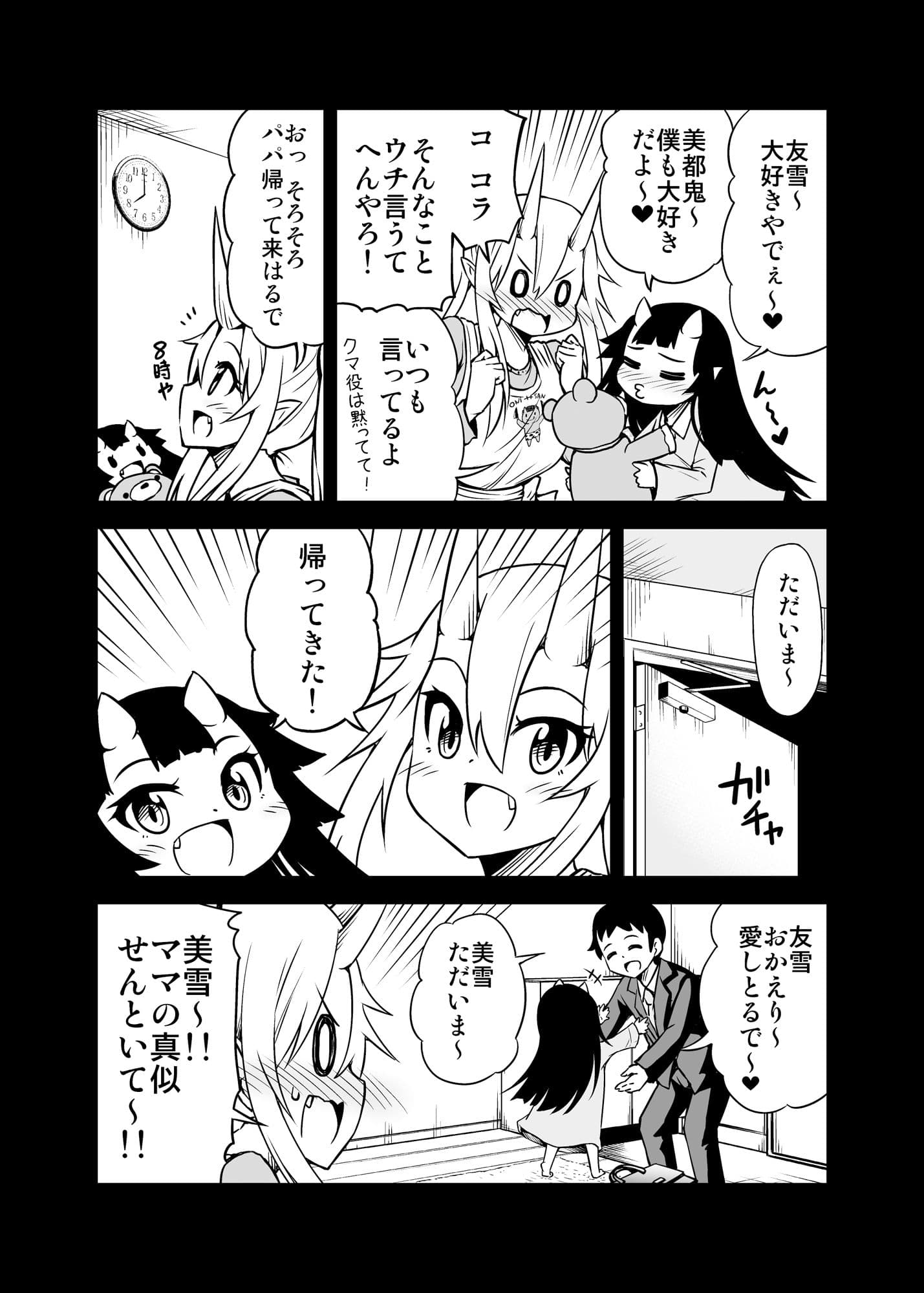 鬼嫁と結婚してしまった結果8 サンプル 3